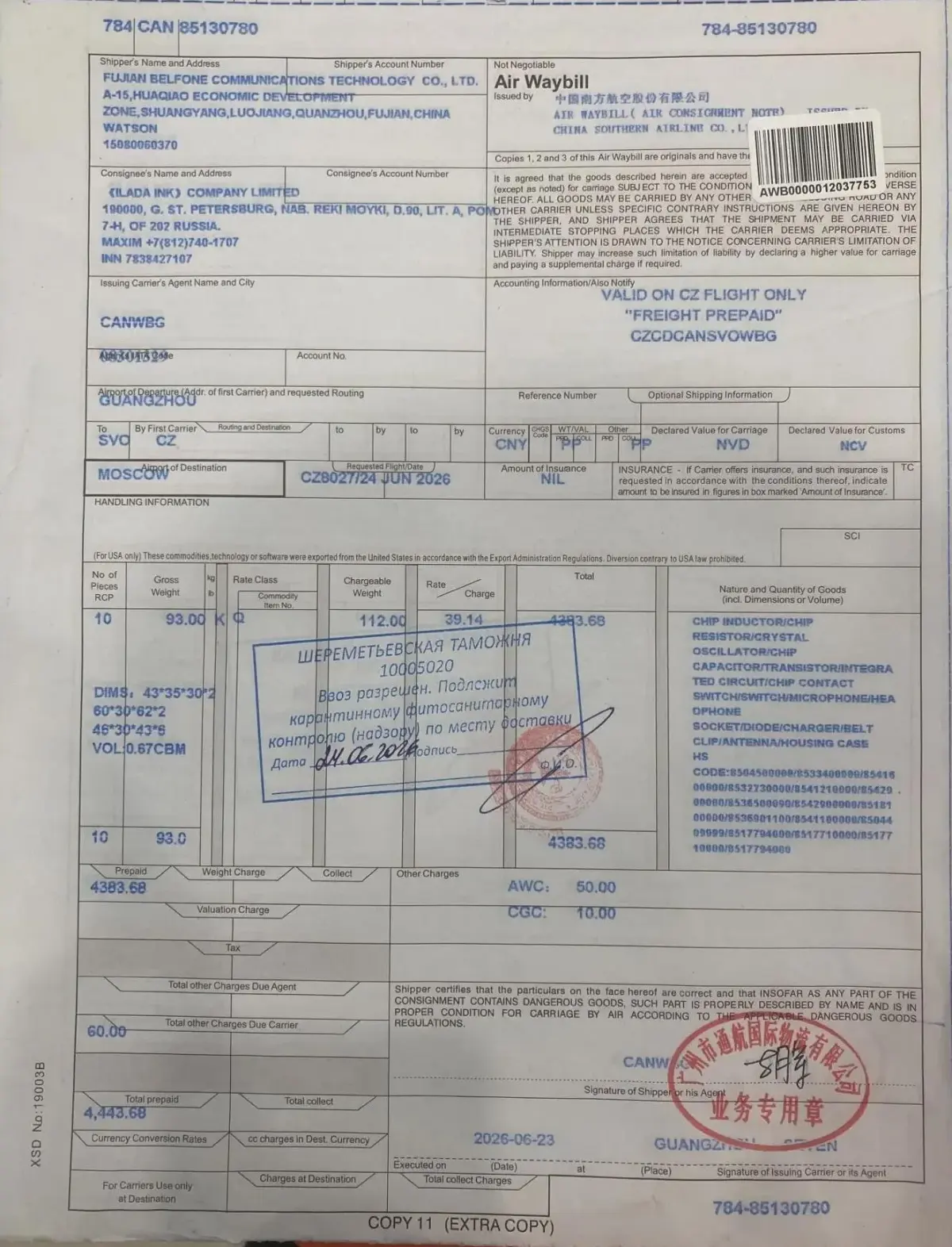 Документы для получения груза на терминале Шереметьево